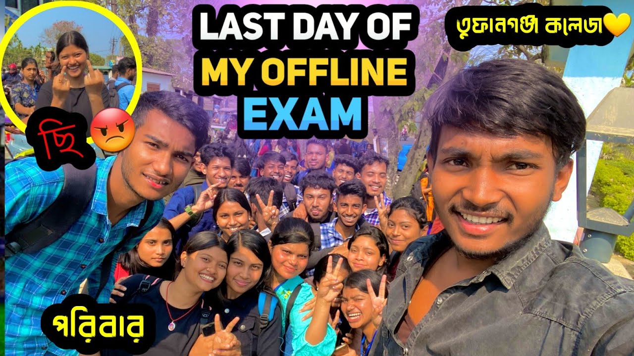 Last Day Of My Offline Exam||তুফানগঞ্জ কলেজ||