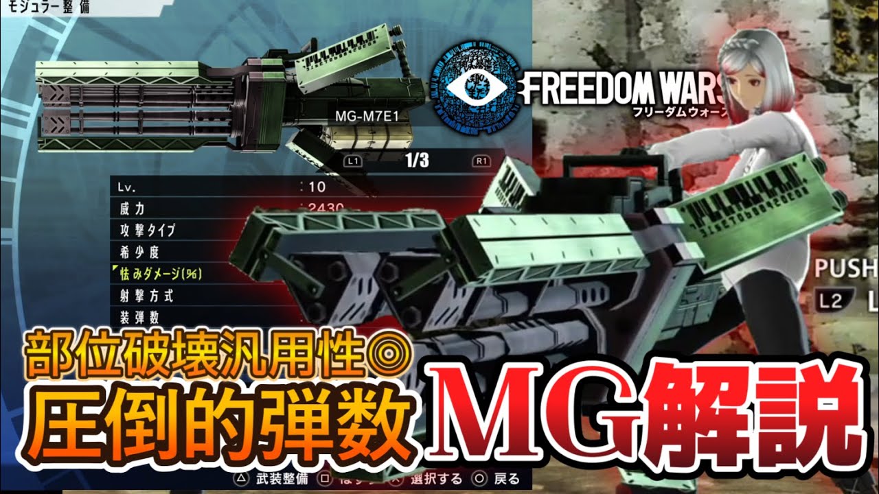 Freedom Wars] Push through with overwhelming barrages of bullets