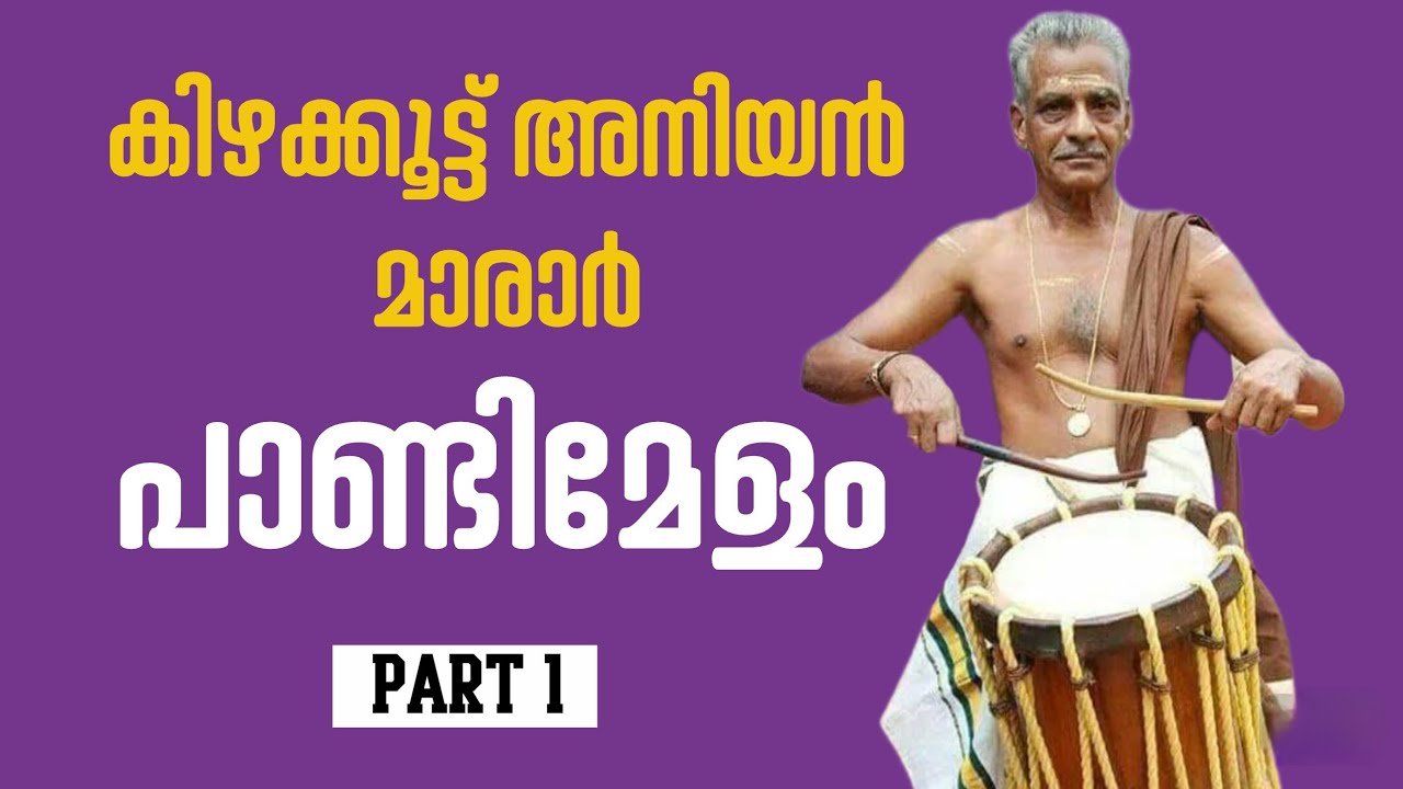 Pandi Melam | Kizhakkoottu Aniyan Marar | Puthiyakavu Thalapoli 2026