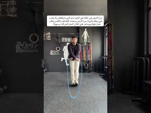 شرح حركة سايد كروس في نط الحبل نط الحبل