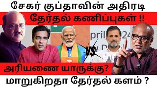 Will the Congress get 30  more seats? l Journalist Mani l Gabriel Devadoss