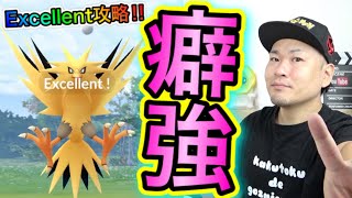 強めの癖！？伝説サンダー！対策とゲッチャレ攻略！【ポケモンGO】