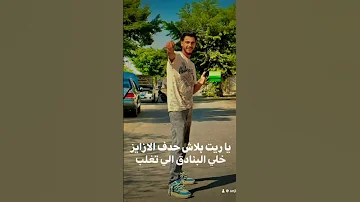 اللي نفسك فيااا جاهز معاك سلاح انت ولا عايز 