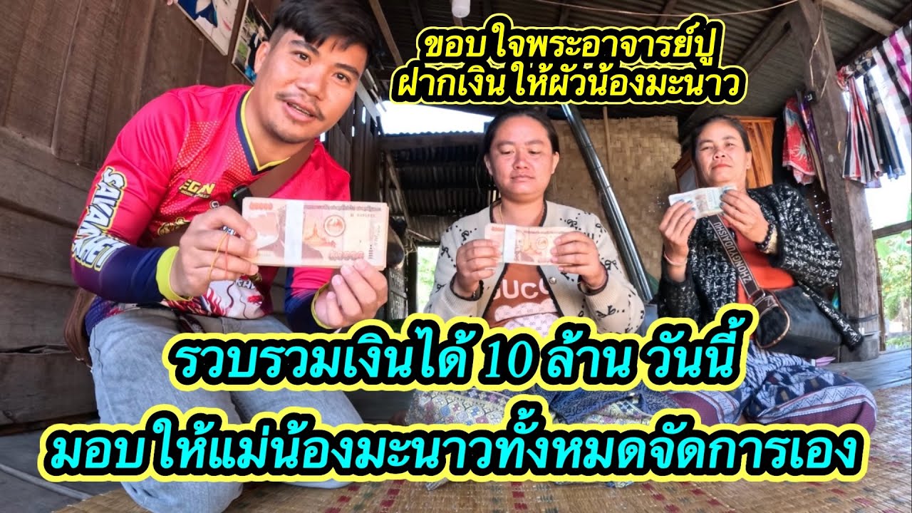 ด่วนๆ‼️ โชคใหญ่หล่นทับมอบเงิน10ล้านให้มะนาวกับแม่ ขอบคุนผู้ใหญ่ใจบุญทุกท่าน #ตู้สิทธิ 19/2/2026￼