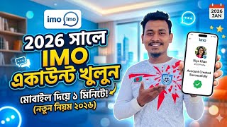 ২০২৬ সালে ইমো একাউন্ট খোলার নতুন নিয়ম | How to Create imo Account 2026