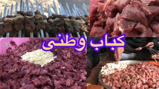 Tika Kabab Recipe | طرز تهیه کباب تکه در رستورانت افغانی