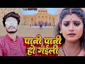 Video प न प न ह गईल Sharvan Pal Ft Rani Pani Pani Ho Gaili Bhojpuri Hit Song 2023 Video प न प न ह गईल Sharvan Pal Ft Rani Pani Pani Ho Gaili Bhojpuri Hit Song 2023