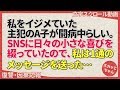 復讐・因果応報 私をイジメていた主犯のA子が闘病中らしい。SNSに日々の小さな喜びを綴っていたので、私は1通のメッセージを送った… スカッとちゃん