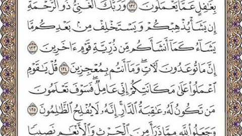 القرآن الكريم صفحة 145