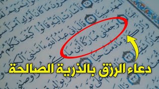 دعاء الرزق بالذرية مستجاب - انجاب الذرية الصالحة - دعاء إنجاب الأطفال ردد الدعاء و انتظر الفرج