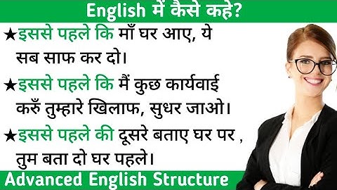 इससे पहले कि in English|English Advanced Structure|Daily Used Phrases|@EnglishWithSushma