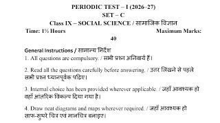 Class 9 Social Science PT-1 Question Paper 2026-27 | PM SHRI KVS | KVTG Class 9