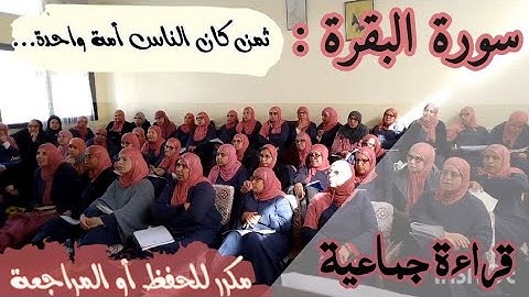 ثمن مكرر للحفظ ❤️《 كان الناس أمة واحدة... 》سورة البقرة الحزب الرابع