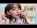 汗をかいても崩れない最強メイク 汗をかいても崩れない最強メイク