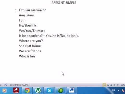 Обучающее видео по Present Simple