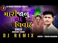 New dj remix  mari janus marriage dashrath thakor new song  2024 trending  dj vikram chagwada