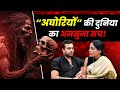   aghori      tantra black magic  super power of aghoris  mayur kalbag lt 58