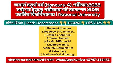 🔥 Honours 4th year exam suggestion 2025 | অনার্স ৪র্থ বর্ষের সাজেশন ২০২৫ | গণিত বিভাগ | Mathematics