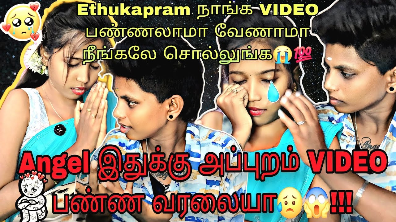 நீங்க KEATTA MAARI நாங்க BREAKUP பண்ணியாச்சு😥💯💔#kuttyangel #love