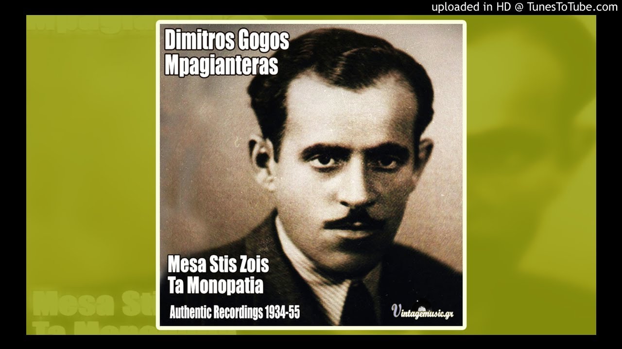 Dimitris Gogos Mpagianteras - To Alanaki