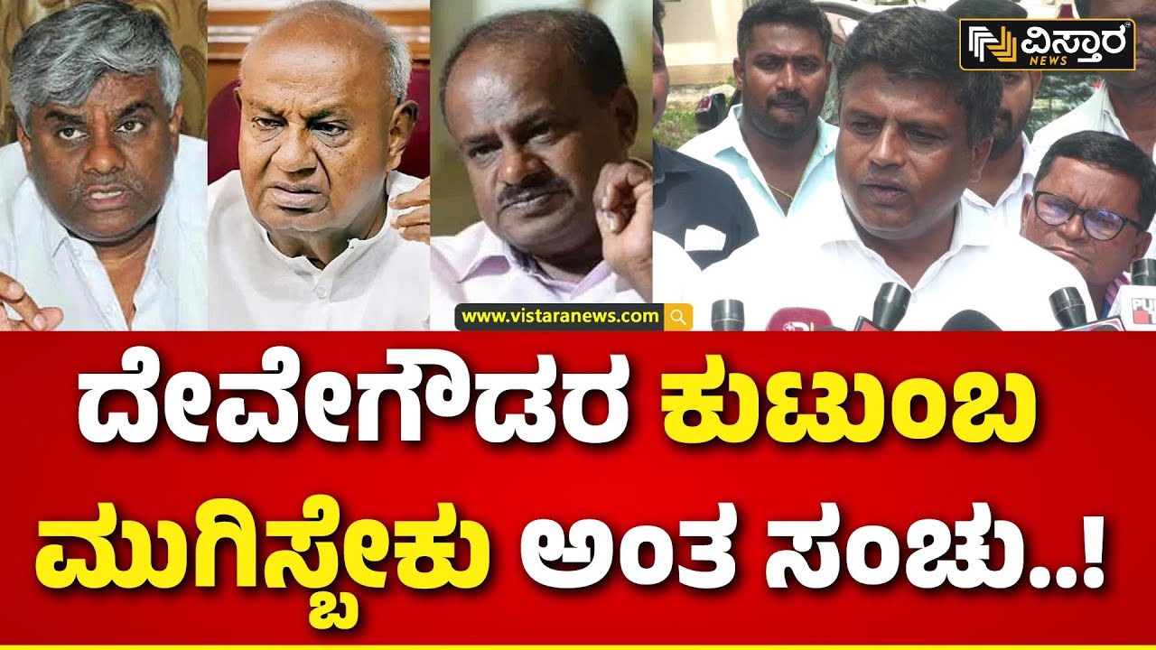 Ganiga Ravikumar | Devarajegowda | ದೇವರಾಜೇಗೌಡ ಬಿಜೆಪಿನಾ? ಜೆಡಿಎಸ್‌ನಾ ...