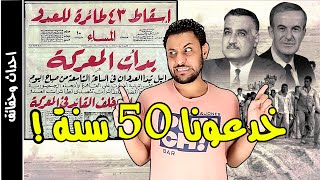 حرب 1967 حرب النكسة التي ضيعت سيناء و الجولان وكل فلسطين