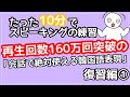 【韓国語スピーキング】会話で絶対使える韓国語表現シリーズの復習編①