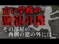 【2ch怖いスレ】遠方から通ってたから学校に友達と泊まったんだけど…他2作【ゆっくり解説】