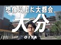 人生初、大分県「大分市」へ行ったら想像を超える大都会だった【大分観光】
