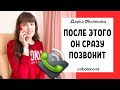 Проверенная практика, когда Вы ждете звонка от конкретного человека. После этого он точно позвонит