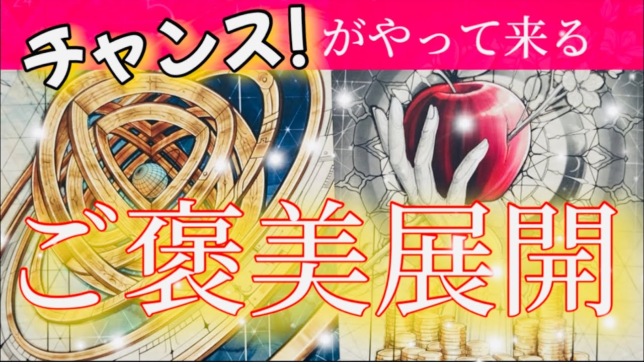 【ご褒美展開】💖待っていた喜びの展開がやっと来ます💖