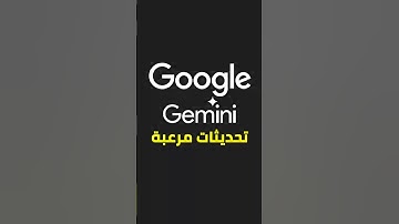 أقوى تحديثات الذكاء الاصطناعي من Google في 2025!
