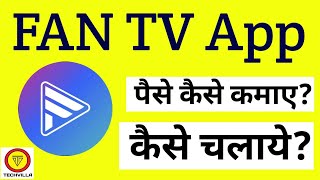 FAN TV App se Paise kaise kamaye || FAN TV App kaise use kare screenshot 2