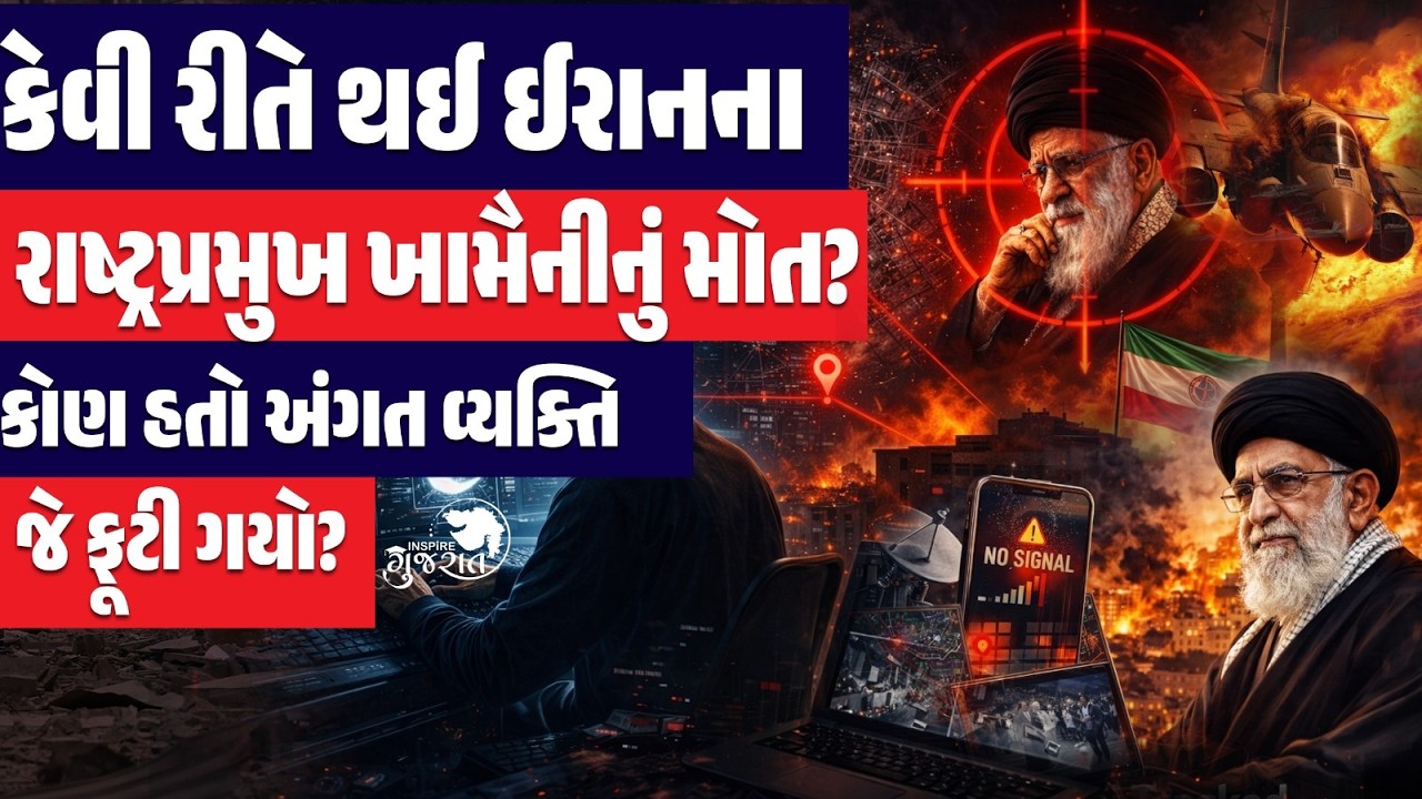 Inside the Plot That Tracked Khamenei for Years 🚨 Mossad, Hacked Cameras Explained | By Dhaval Sir