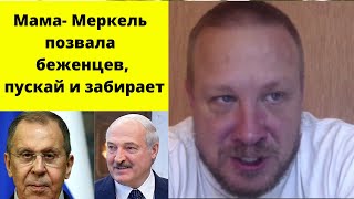 Лавров и Лукашенко ПРАВЫ!  (Томас Рёпер)