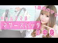 【大公開】ギャルママのマザーズバッグの中身♡