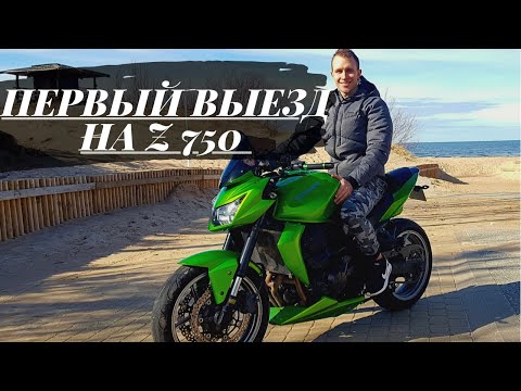 ПЕРВЫЙ РАЗ ЗА РУЛЁМ/Z750МОЙ ПЕРВЫЙ МОТ