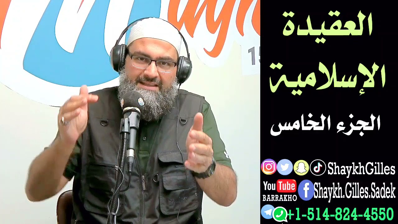 العقيدة الإسلامية  -  الجزء الخامس