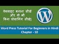 Learn to make website for free  in Hindi - Chapter 10 - (Free WordPress Tutorial in Hindi)