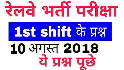10 Aug 1st shift/Maths+gs/railway alp 2018/complete solution/Alp paper 2018