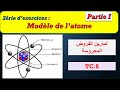 Modèle de l'atome : série d'exercice partie 1, TRONC COMMUN SCIENCE