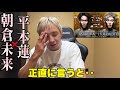 最新【朝倉未来vs平本蓮】久保優太が正直に語った試合結果…【二人の関係とは】
