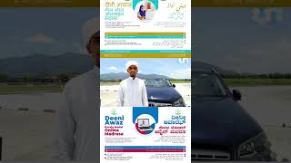 Deeni Awaaz Online Madarasa #urdu #islamic #media #himami #online #students #madarasa #car #bachon