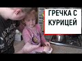 ГРЕЧКА С КУРИЦЕЙ В КАЗАНЕ. Как быстро и вкусно приготовить гречку с курицей