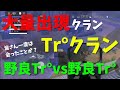 バトロワにめちゃくちゃいるTr&deg;クラン?最後は野良Tr&deg;vs野良Tr&deg;で戦います【CoDモバイル】