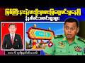 Lawlessness Rises in Myitkyina & Lashio | NUG PM Marks 5th PDF Anniversary