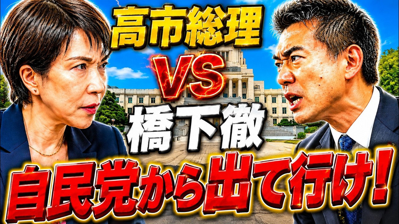 高市早苗総理vs橋下徹氏？「ファッション保守」発言｜過去、高市氏が橋下氏に反論した理由【みゆき VS 龍之介 激アツ対談! 政治ラジオ】