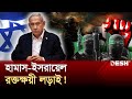        israel  palestine  news  desh tv