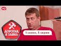 ДОРОГАЯ, Я ЗАБИЛ | ТРАКТОРИСТ-РОМАНТИК | 1 СЕЗОН, 5 ВЫПУСК