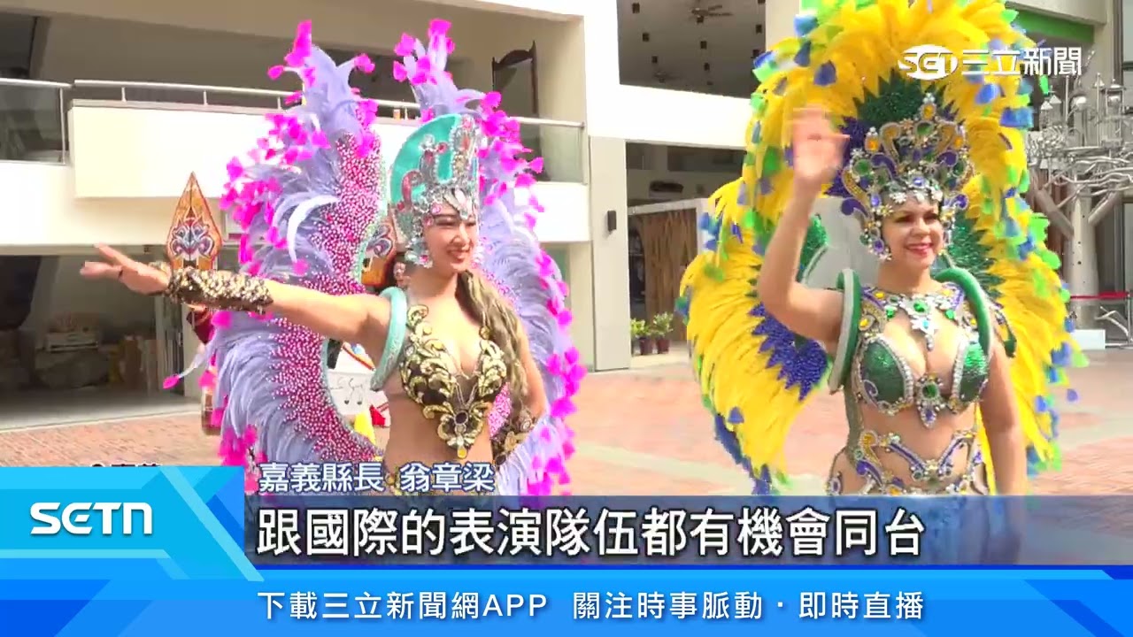 台灣燈會亮點　TEAM TAIWAN大遊行精彩曝｜三立iNEWS